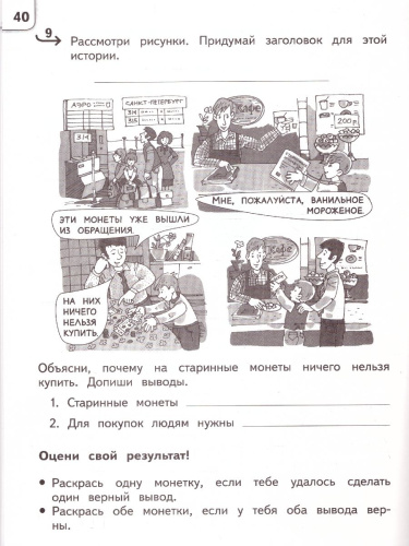 Обществознание. Секреты финансовой грамоты. 2 класс. Тренажёр (ФП2022)