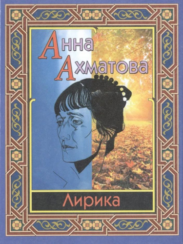 Лирика