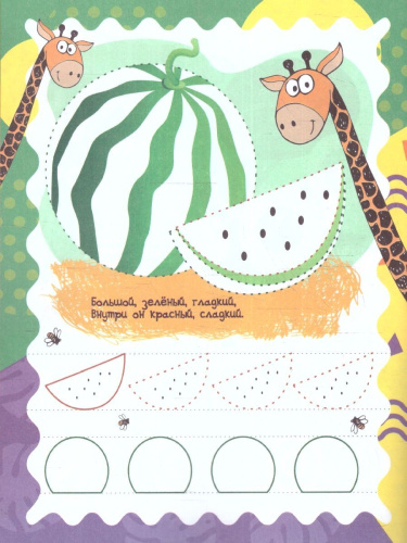 Умелые ручки. Играю, рисую, пишу: пропись-раскраска для детей 4 лет