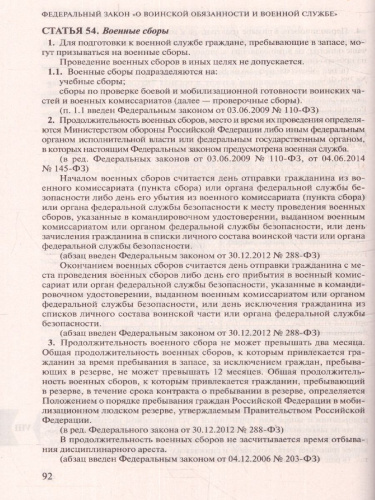 Федеральный закон "О воинской обязанности и военной службе". ФЗ "О статусе военнослужащих"