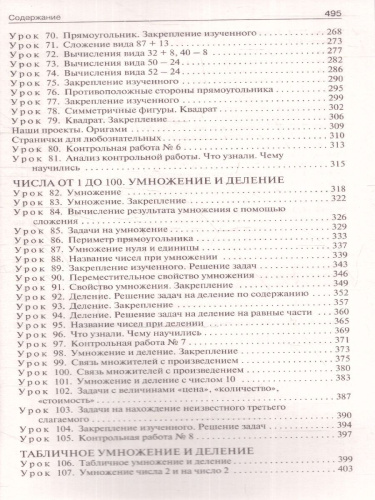 Математика 2 класс. Поурочные разработки. К УМК "Школа России"
