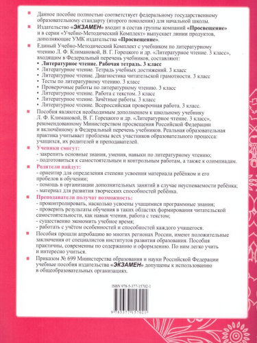 Литературное чтение 3 класс. Рабочая тетрадь. Часть 1 (к новому ФПУ). ФГОС