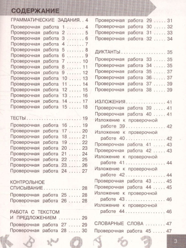 Узорова. Русский язык 1 класс. Проверочные и контрольные работы