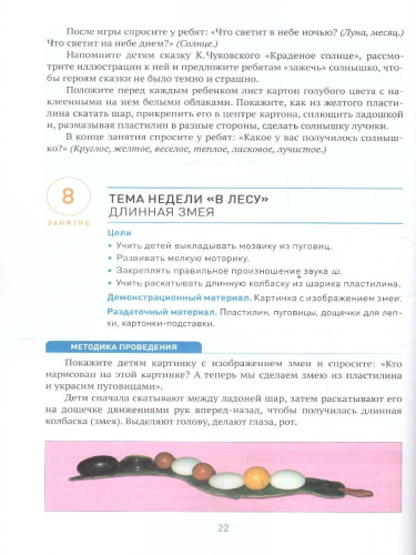 Изобразительная деятельность, включающая рисование, лепку и аппликацию, имеет большое значение для всестороннего развития дошкольников. В пособии, вышедшем