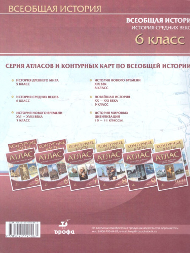 История Средних веков 6 класс. Контурные карты. ФГОС