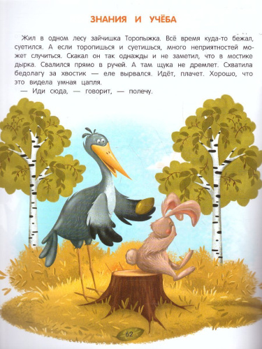 Энциклопедия добрых делсказки для малышей