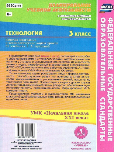 Технология 3 класс рабочая программа и технологические карты уроков по учебнику Лутцевой