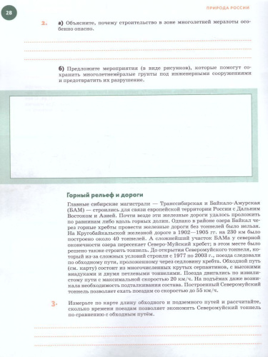 География 8 класс. Атлас для проектных работ