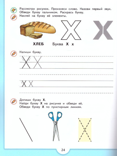 Прописи дошкольника. Печатные буквы и их элементы. Для детей от 4-5 лет