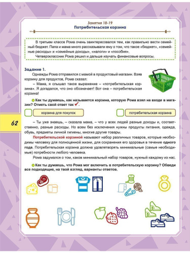 Функциональная грамотность 4 класс. Тренажер для школьников. Учение с увлечением