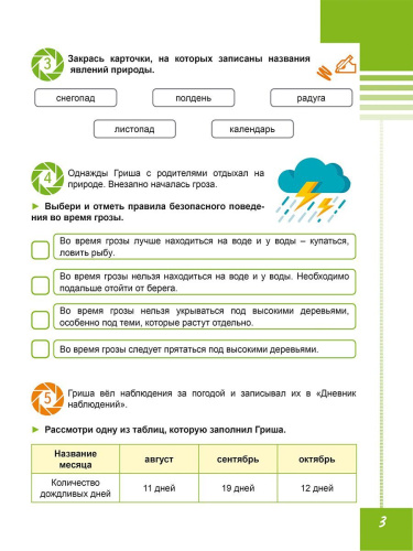 Функциональная грамотность. Диагностические работы. 2 класс. Учение с увлечением