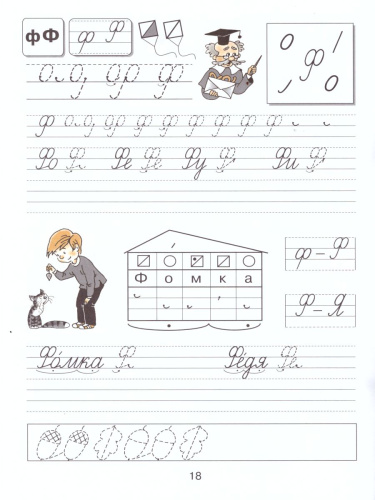 Тетрадь по письму. 1 класс. К учебнику Репкина Букварь. В 4-х частях. Часть 3. ФГОС