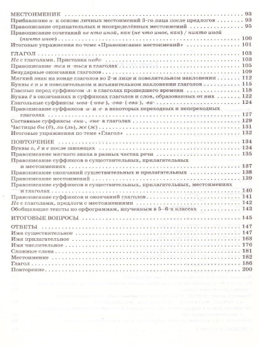 Русский язык 5-6 класс. Шаг за шагом. Морфология:окончания и суффиксы самостоятельных частей речи. Рабочая тетрадь. ФГОС