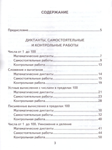 Математика 2 класс. Итоговая аттестация. Контрольные измерительные материалы. ФГОС
