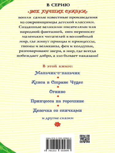 Мои первые сказки