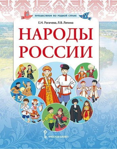 Народы России