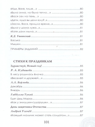 Хрестоматия для детского сада. Группа раннего возраста. 2-3 года