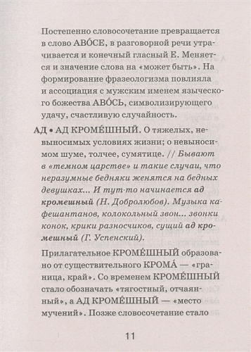 Фразеологический словарь русского языка для школьников