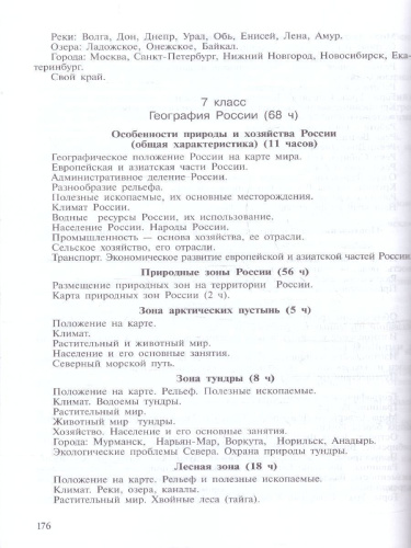Природоведение, Биология, География 5-9 классы. Рабочие программы к предметным линиям для обучающихся с интеллектуальными нарушениями. ФГОС ОВЗ