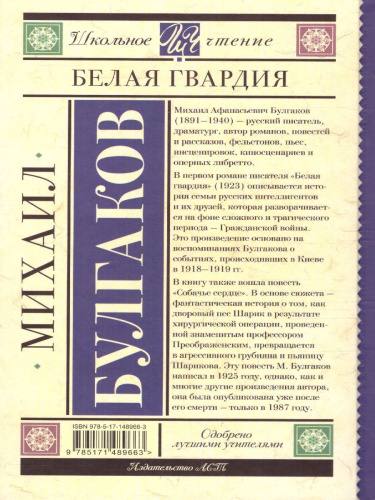 Белая гвардия. Школьное чтение