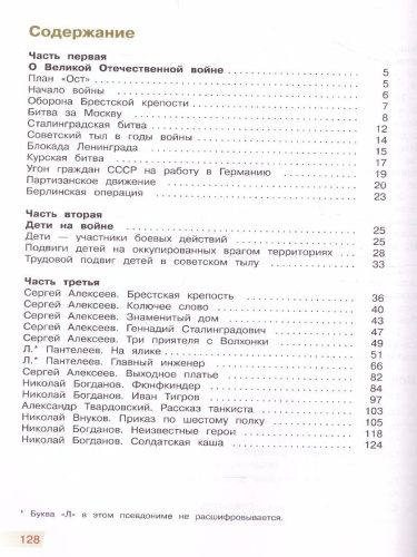 Детям о Великой Отечественной войне