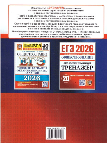 ЕГЭ 2026 Обществознание. Экзаменационный треажер. 20 вариантов