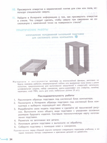 Технология 6 класс. Проекты и кейсы