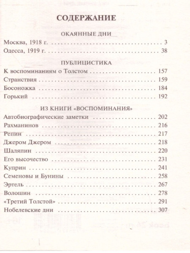 Окаянные дни. Русская классика