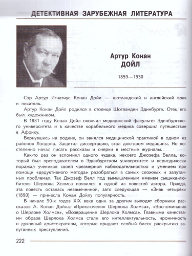 Литература 7 класс. Учебник в 2-х частях. Часть 2 (ФП2022)
