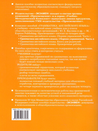 Английский язык 5 класс. Сборник упражнений. Часть 2. ФГОС