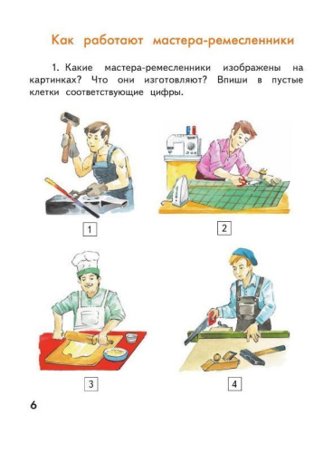 Технология 2 класс. Рабочая тетрадь. К новому учебному пособию. ФГОС