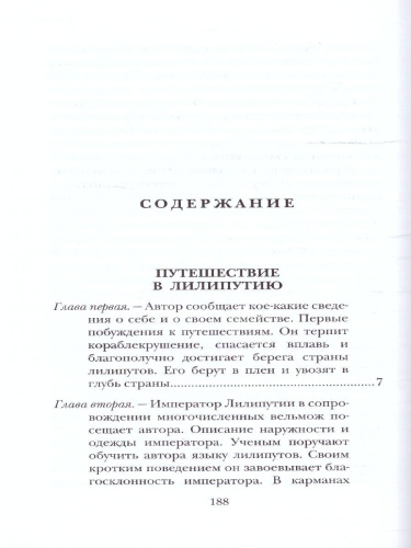Путешествия Гулливера. Рисунки Владимира Довгайло. Свифт Д./ДетЧтение (АСТ)