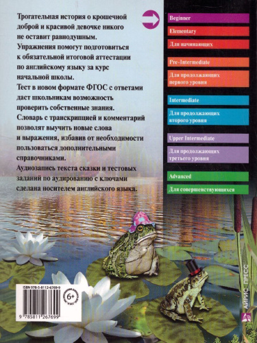 Дюймовочка. Домашнее чтение