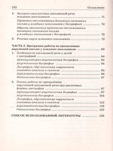 Школьный логопункт: документация, планирование и организация коррекционной работы