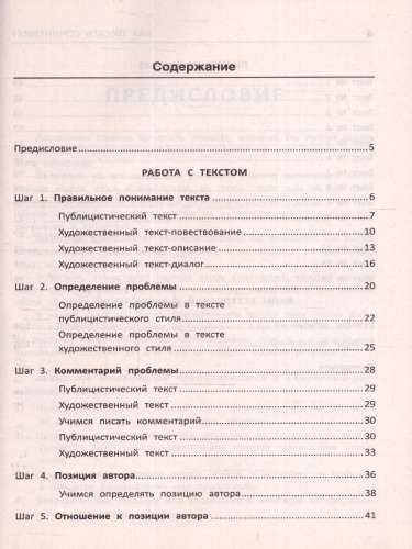 Как писать сочинение? О чем вам не расскажут на уроке