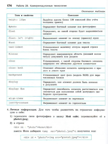 Информатика 7-9 классы. Базовый уровень. Компьютерный практикум
