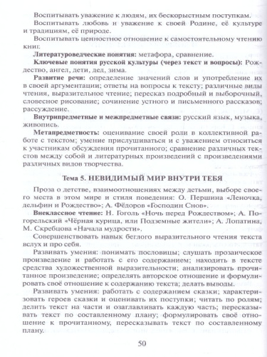 Кутейникова Литературное чтение на родном (русском) языке. 1-4 классы. Программа курса (РС)