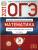 ОГЭ 2021. Математика. 36 вариантов