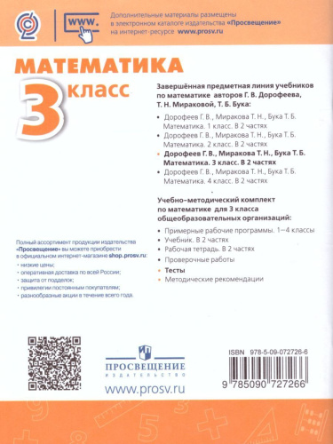 Математика 3 класс. Тесты. ФГОС. УМК "Перспектива"