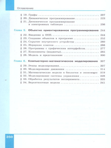 Информатика. 11 класс. Углубленный уровень. В 2-х частях. Часть 1. Учебное пособие