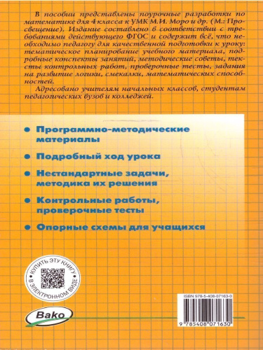Математика 4 класс. Поурочные разработки. В помощь школьному учителю. ФГОС