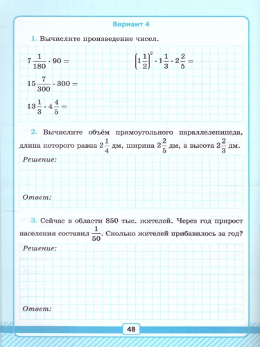 Математика 6 класс. Базовый уровень. Рабочая тетрадь № 1. УМК. Новый ФГОС к новому учебнику