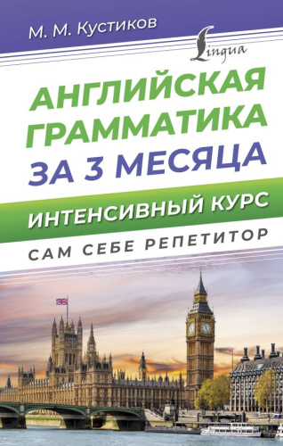 Английский язык. Все самые важные правила для школьников