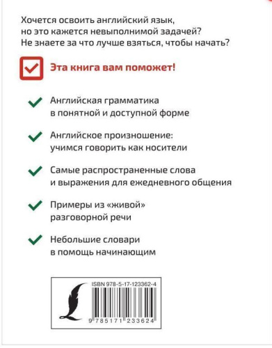 Все правила английского языка. Проще простого, быстрее быстрого. Сам полезный самоучитель