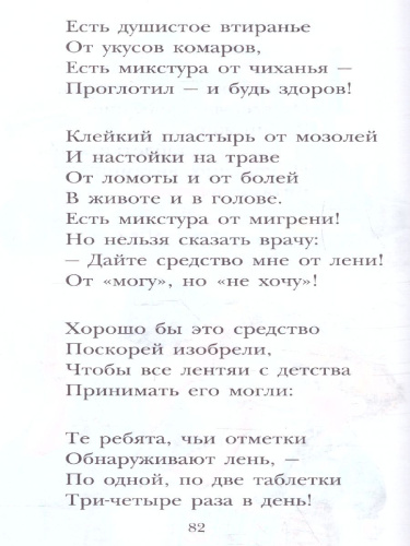 А что у вас? Стихи. Детское чтение