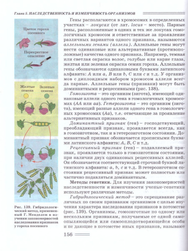 Биология 10 класс. Биологические системы и процессы (углубленный / базовый уровни)