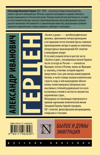 Былое и думы. Эмиграция