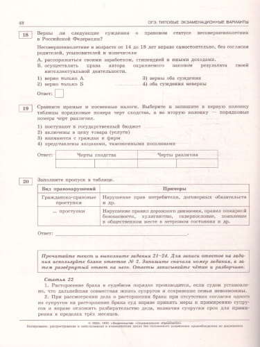 ОГЭ-2024. Обществознание. Типовые экзаменационные варианты: 10 вариантов