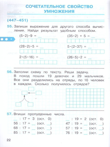 Математика 3 класс. Рабочая тетрадь № 2. К новому учебному пособию