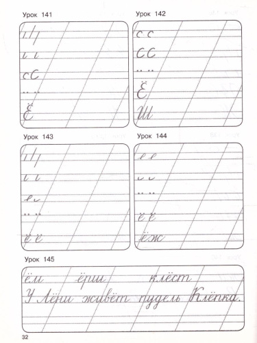 Каллиграфические прописи 1-4 классы. Методика Узоровой